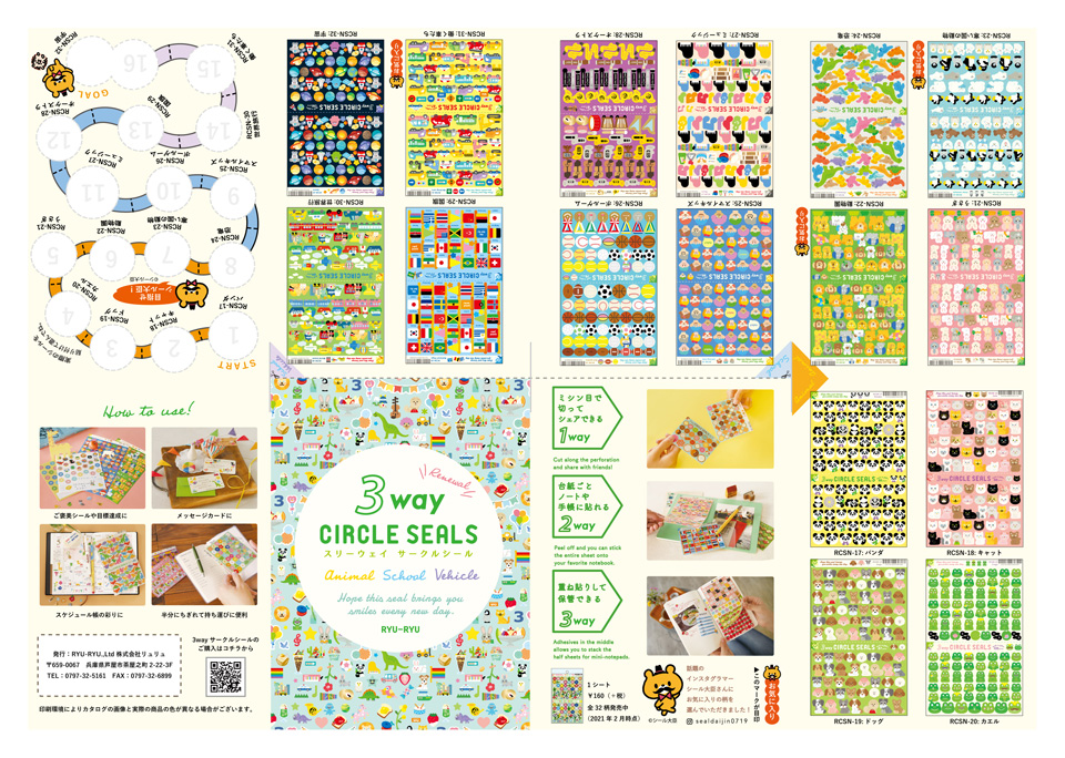 サークルシールミニカタログ2冊目