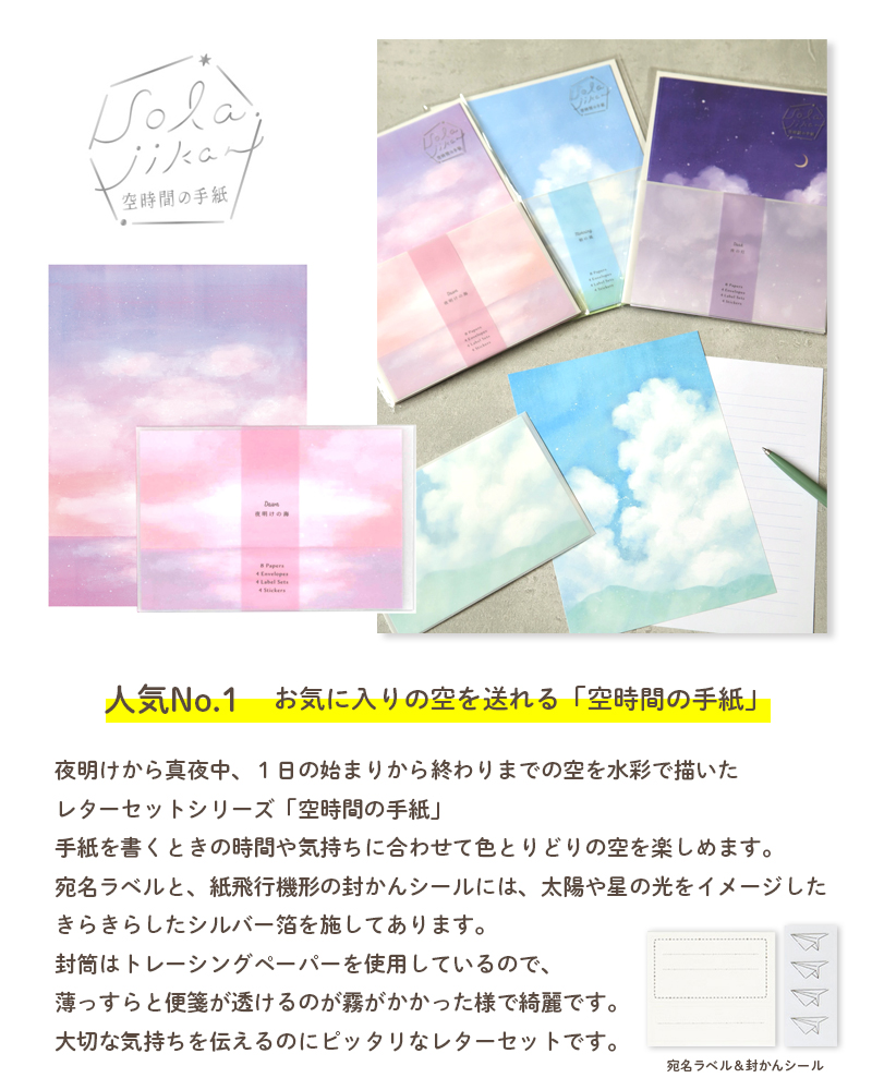 空時間の手紙_レターセット