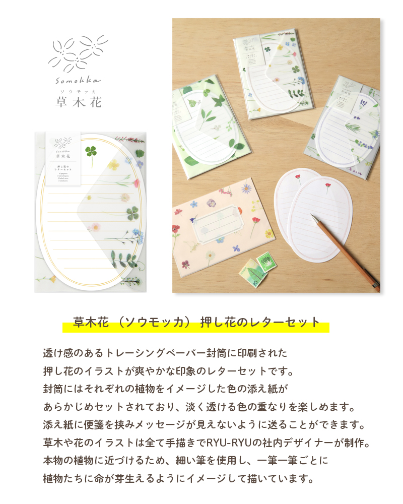 草木花_レターセット