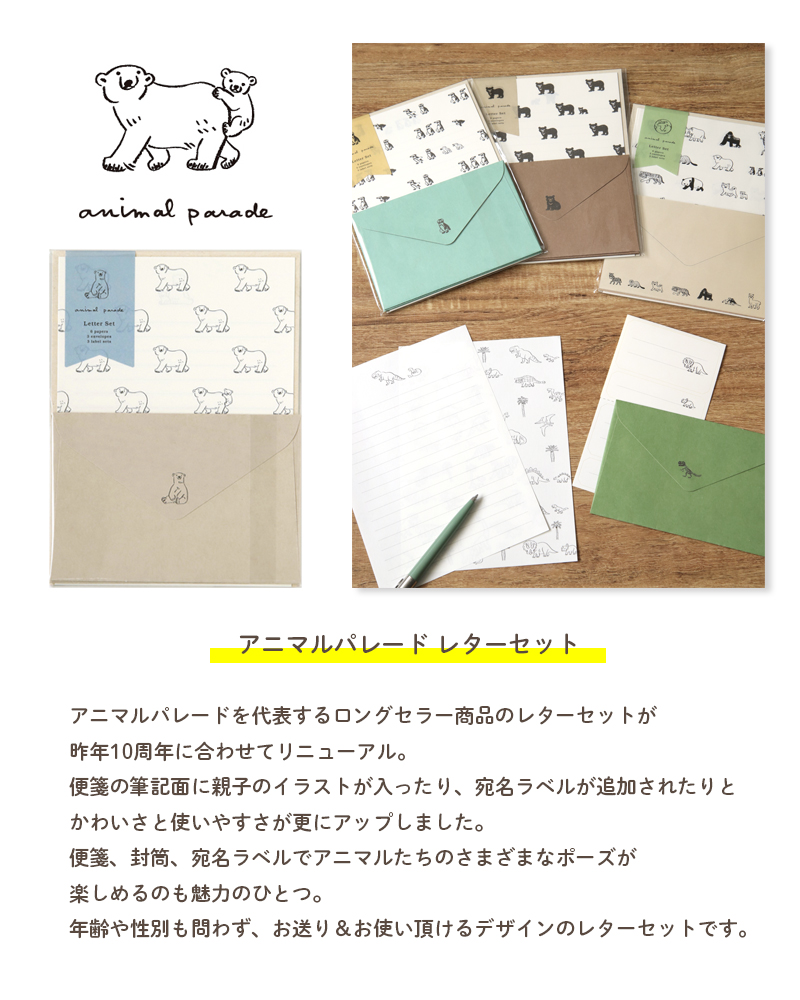 アニマルパレード_レターセット