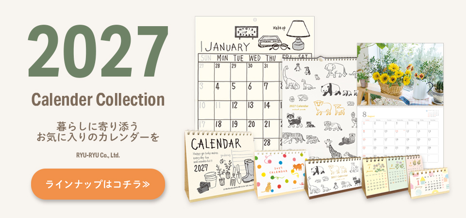2027年度版カレンダー