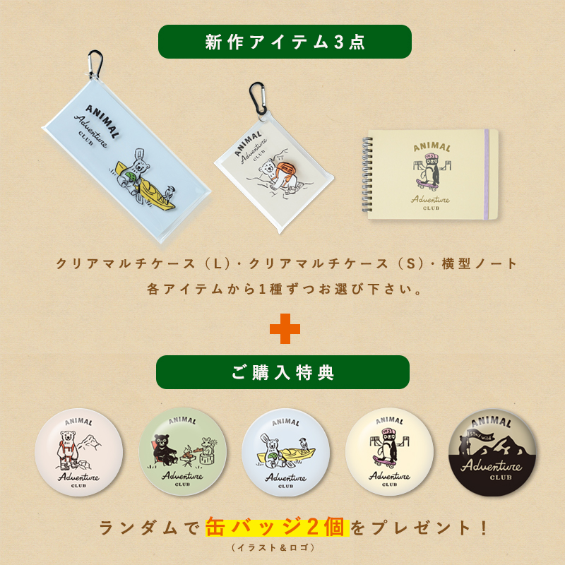 AAC_セット