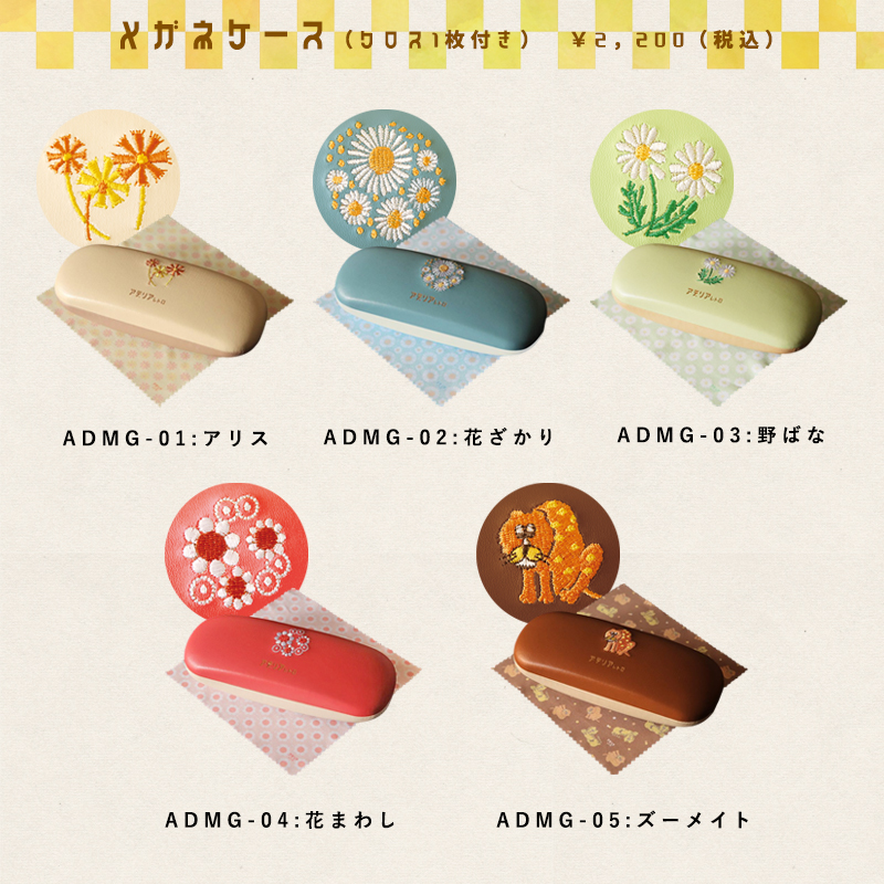 メガネケース
