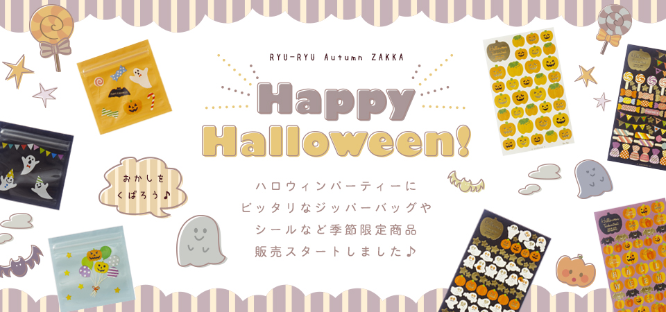 ハロウィン商品バナー