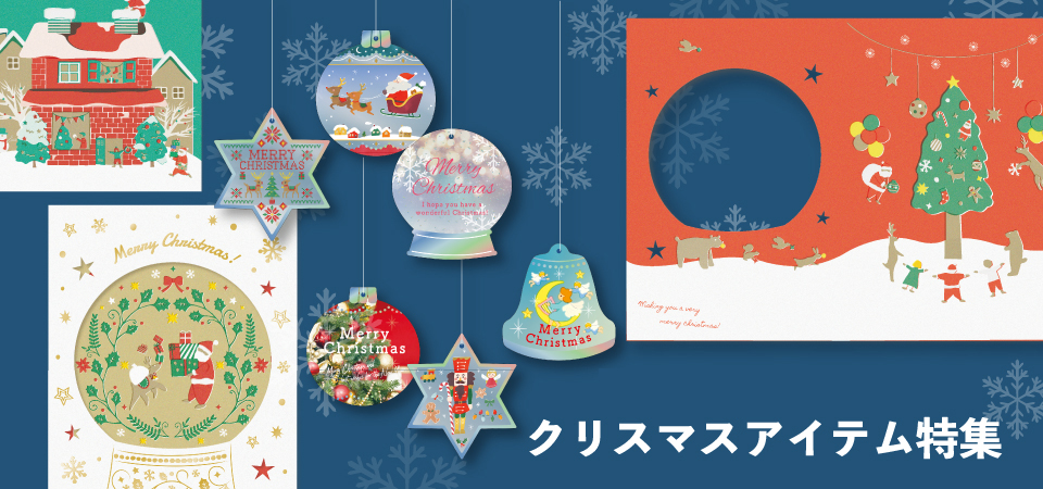 クリスマス商品