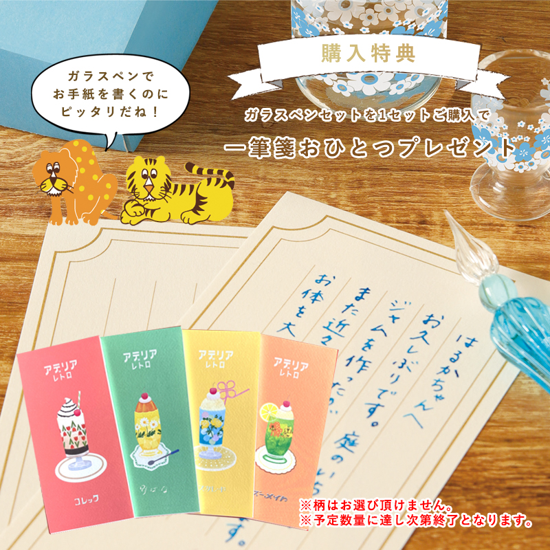 アデリアレトロ ガラスペン
