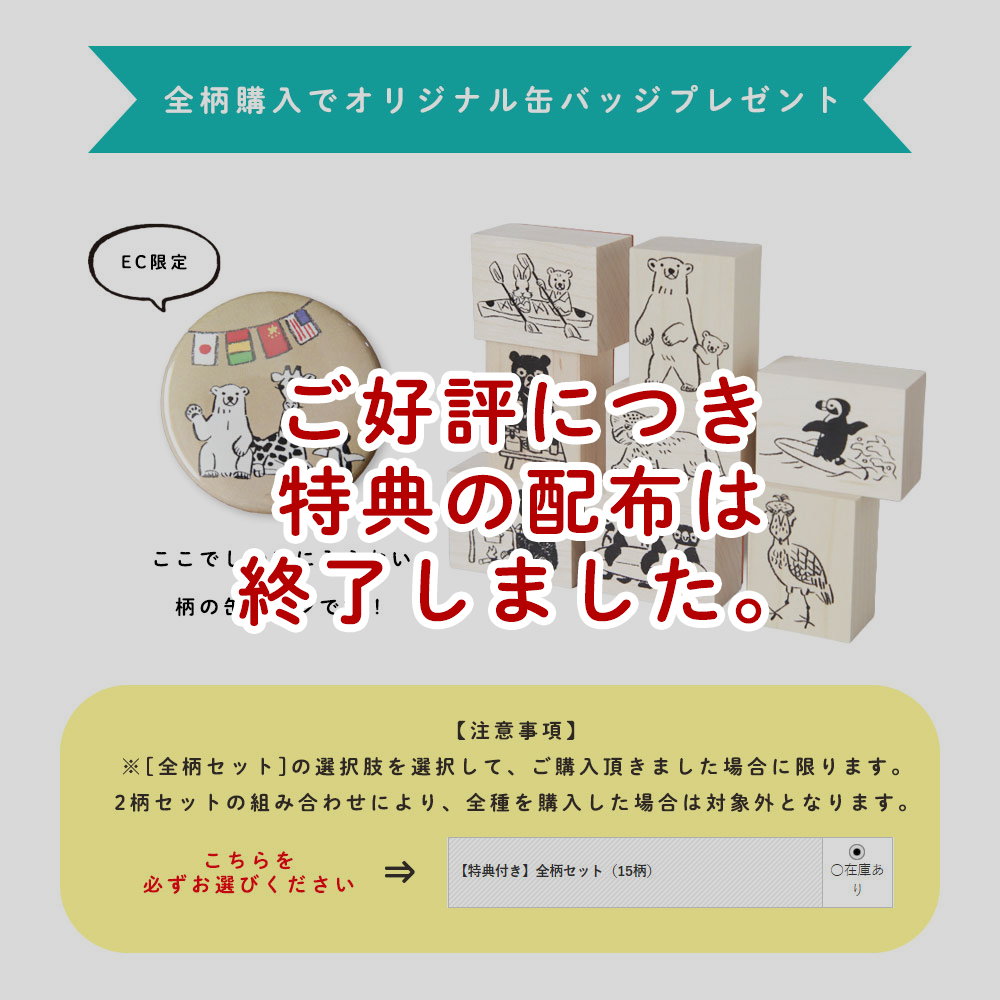 中島良二 アニマル はんこ（L)