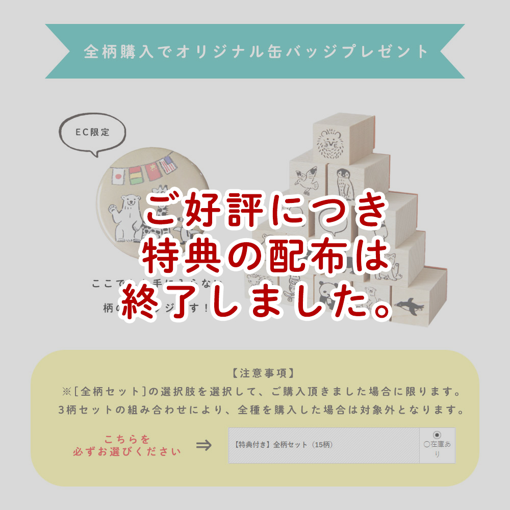 中島良二 アニマル はんこ（S)