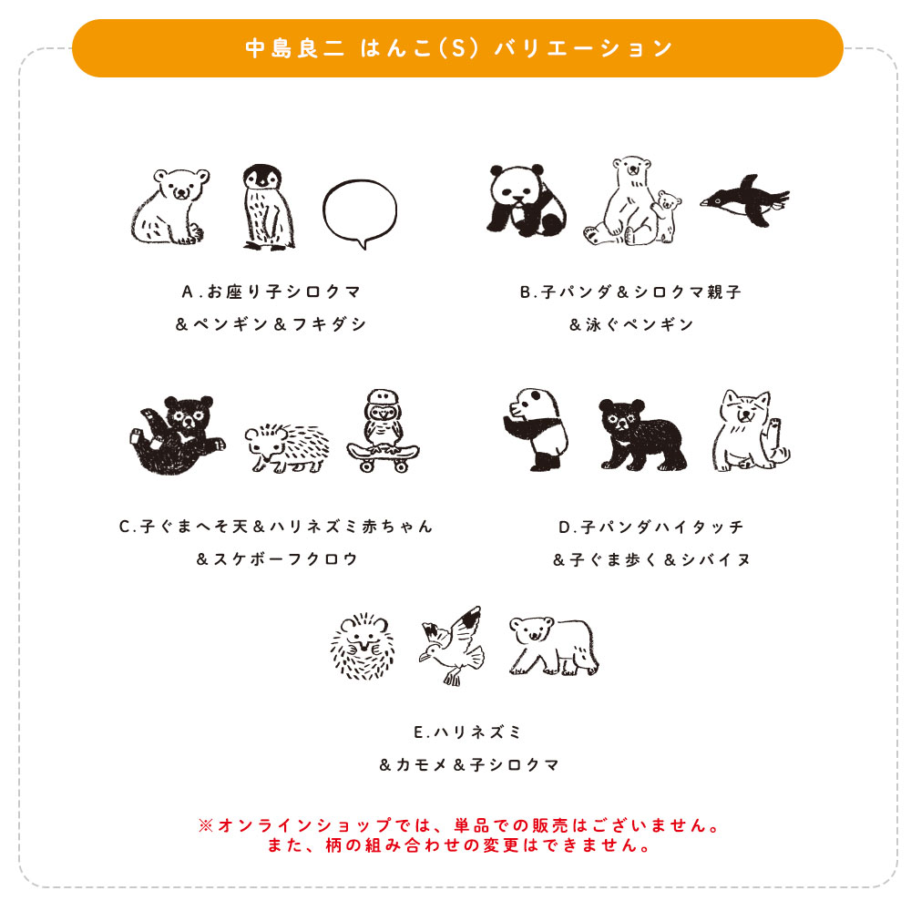 中島良二 アニマル はんこ（S)