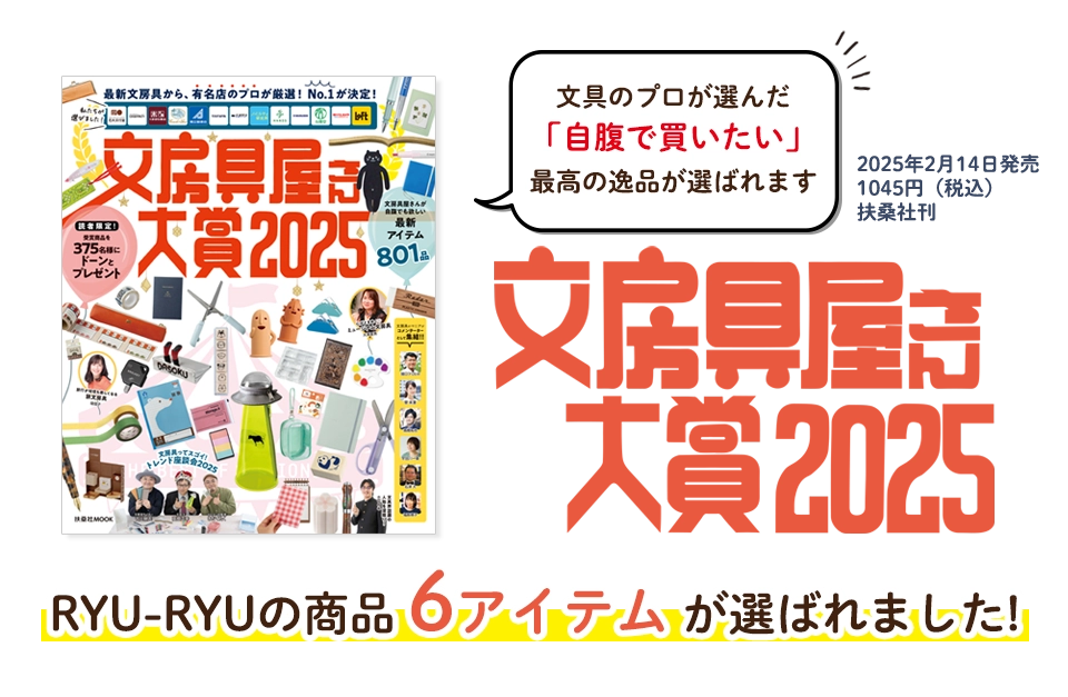 文房具屋さん大賞2025_ヘッダー