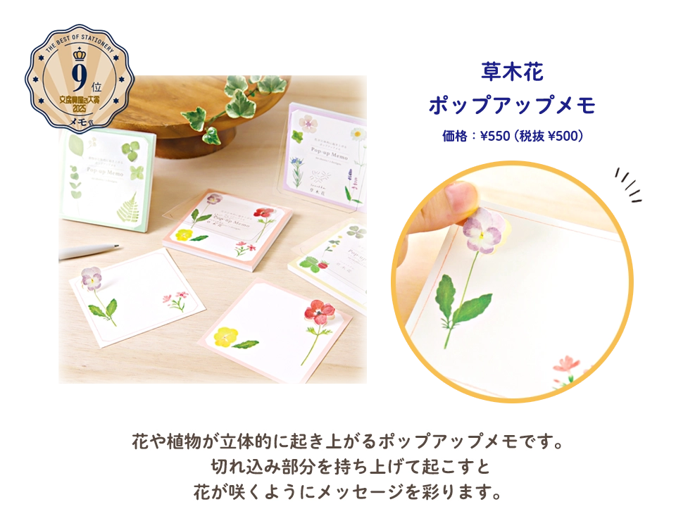 文房具屋さん大賞2025_草木花メモ