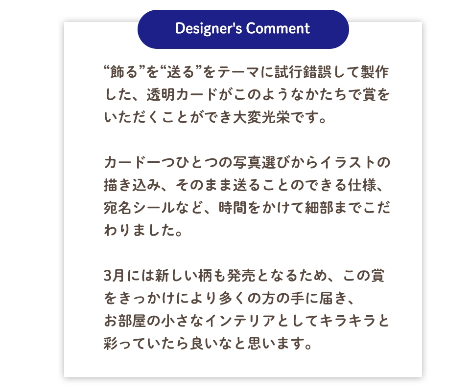 文房具屋さん大賞2025_コメント