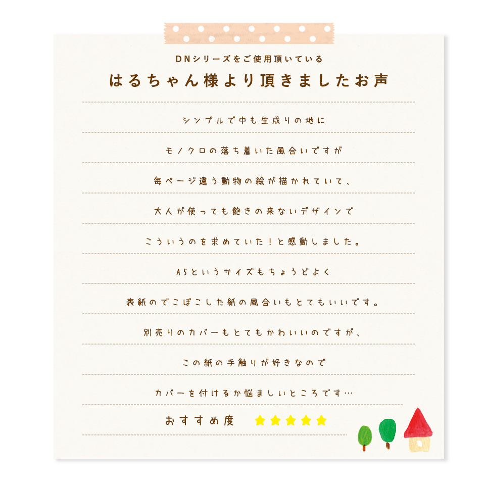 DNお客様のお声