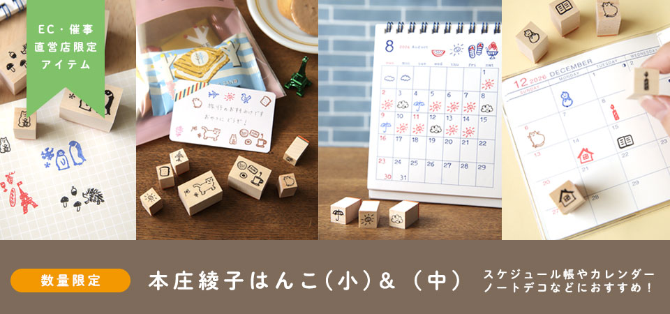 本庄綾子さんはんこ