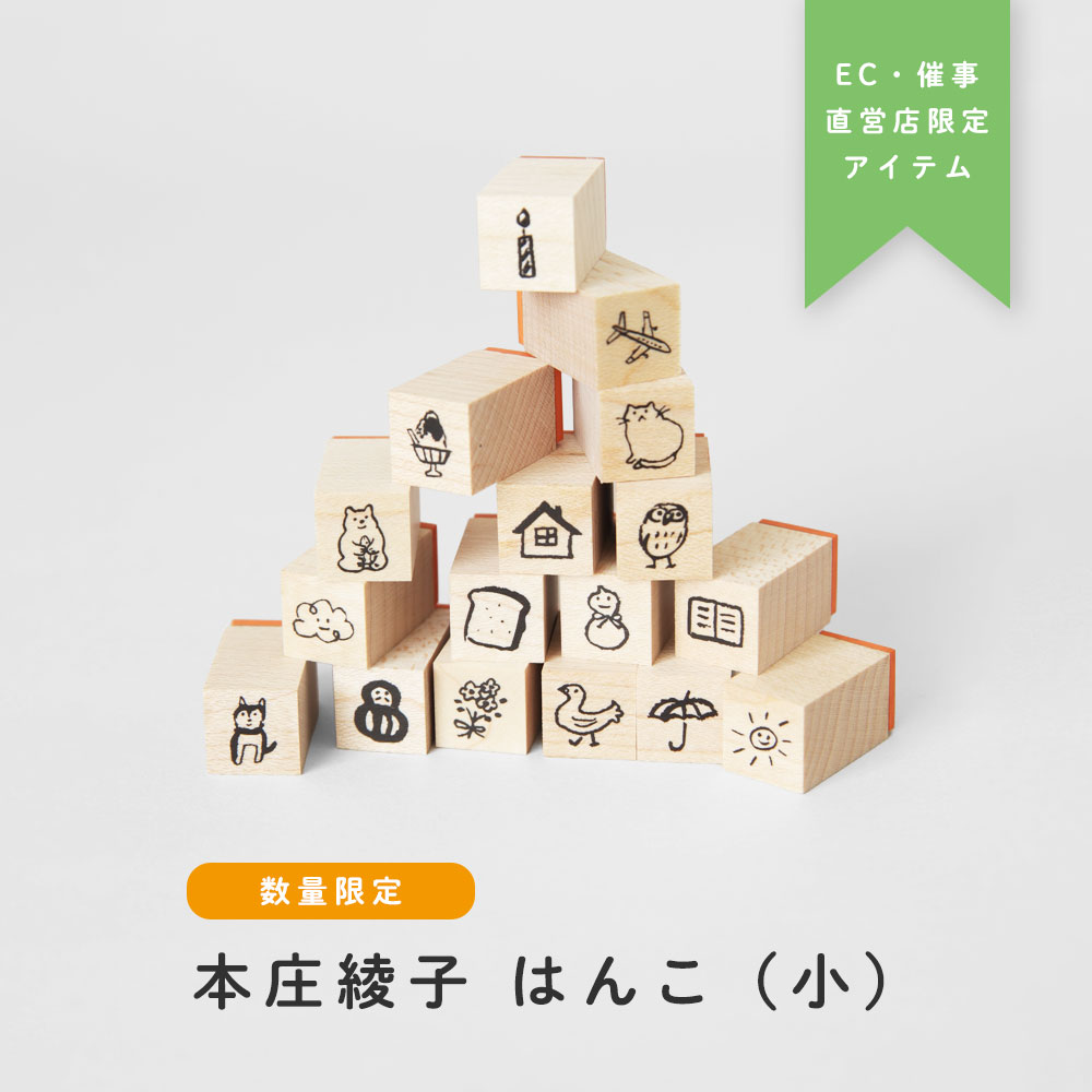 本庄さんはんこ(S)メイン画像