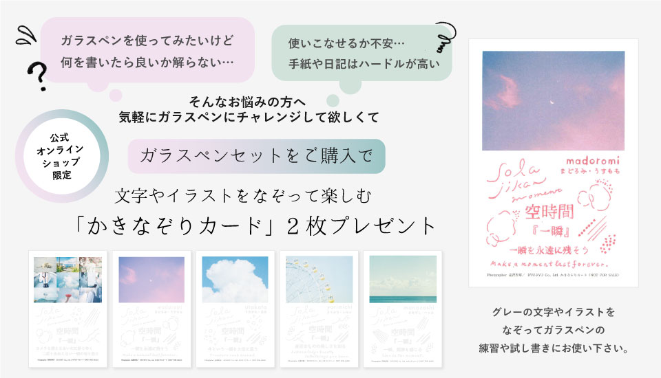 空時間＜一瞬＞キャンペーン