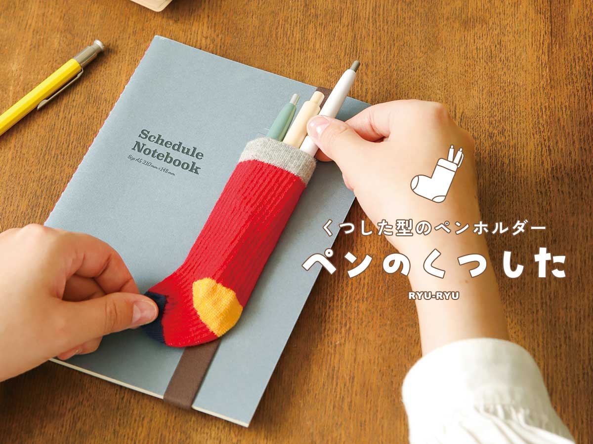 ペンのくつした_top