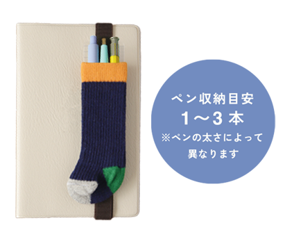 ペンのくつした