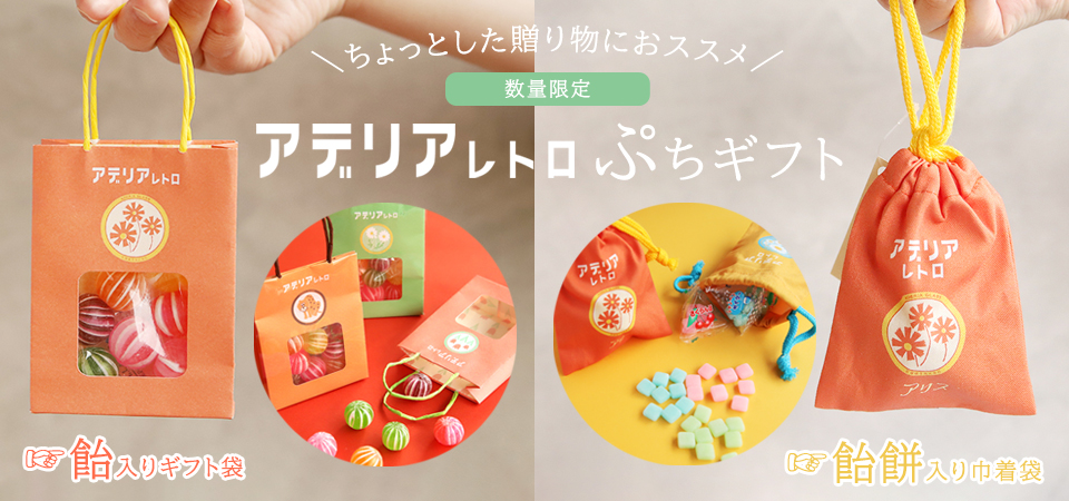 ぷちギフト
