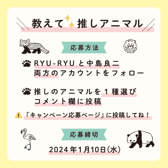 アニマルパレード10周年プレゼントキャンペーン