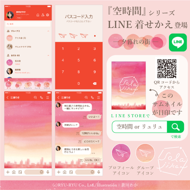 空時間シリーズ にline着せ替えが登場しました リュリュのステーショナリー通販 スペースr Byリュリュマーケット 雑貨とステーショナリー通販サイト 空時間シリーズ にline着せ替えが登場しました リュリュのステーショナリー通販 スペースr Byリュリュマーケット 雑貨とステーショナリー通販サイト