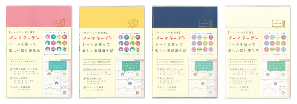 ノーマネーデー家計簿_イエロー